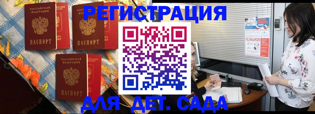 временная регистрация купить в Удачном