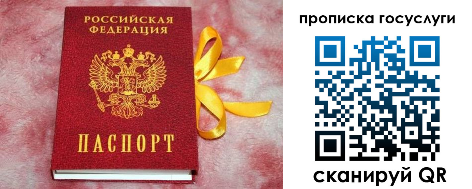 прописка законно в Удачном
