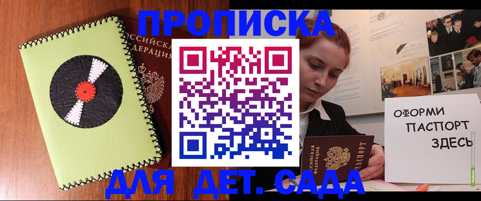 прописка паспорт в Удачном