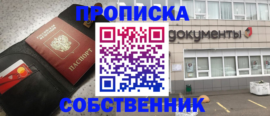 прописка ребенка в Удачном